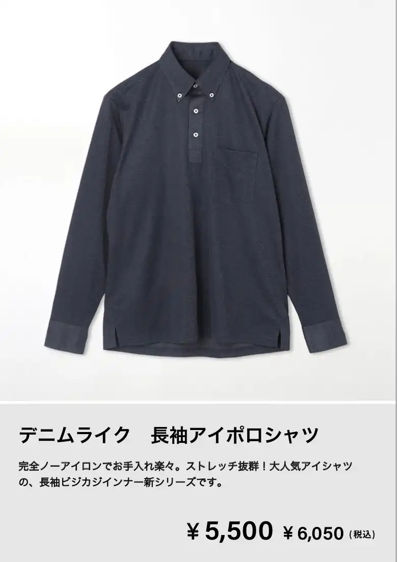 長袖アイポロシャツ