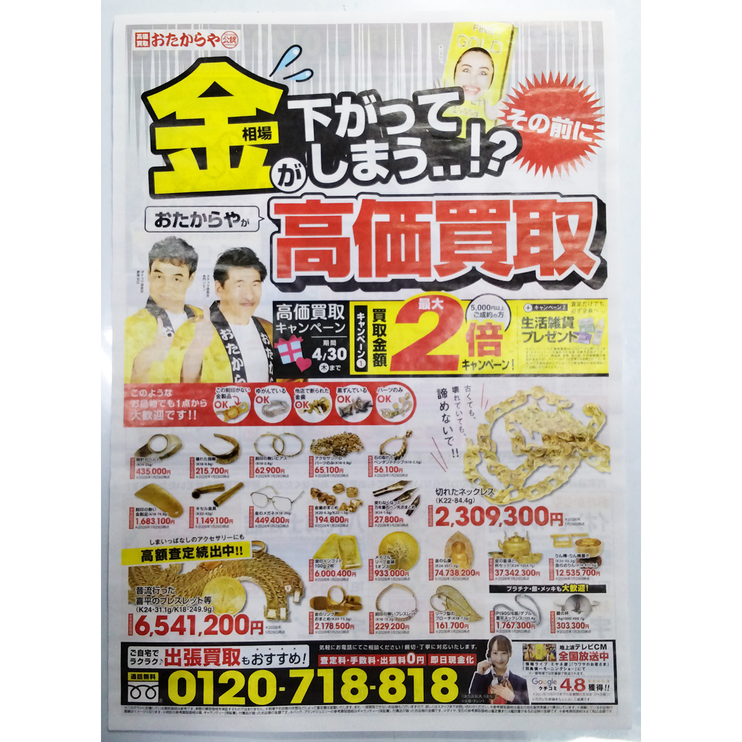 ４月キャンペーン