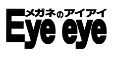 秋田_テナント_メガネのアイアイロゴ