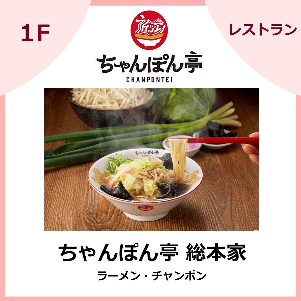 ちゃんぽん亭 総本家
