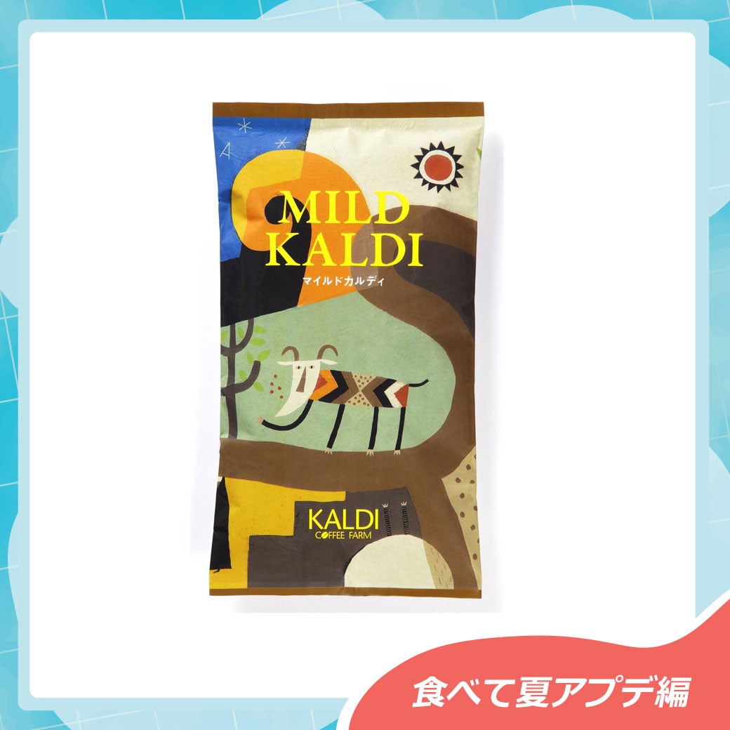 コーヒー豆 マイルドカルディ200g