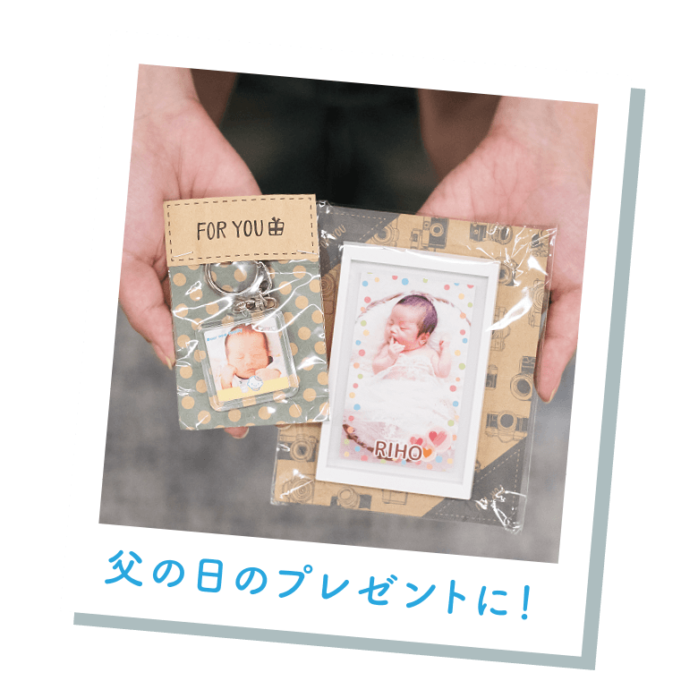 父の日に かわいいプレゼントを