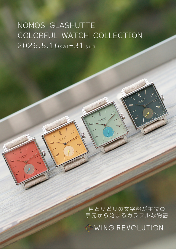 NOMOS カラフルウォッチフェア
