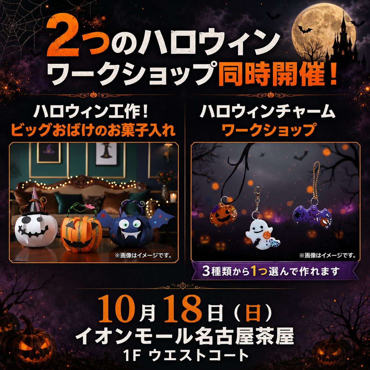 2つのハロウィンワークショップ同時開催!