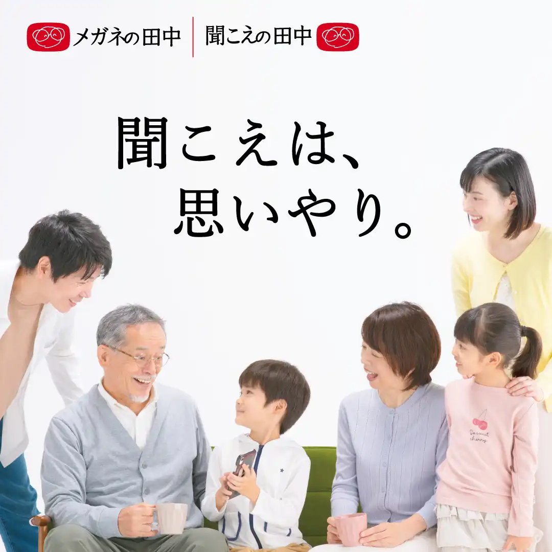 最新補聴器を自宅で体験