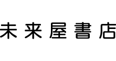 成田_未来屋書店