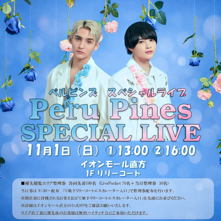 ペルピンズスペシャルライブ