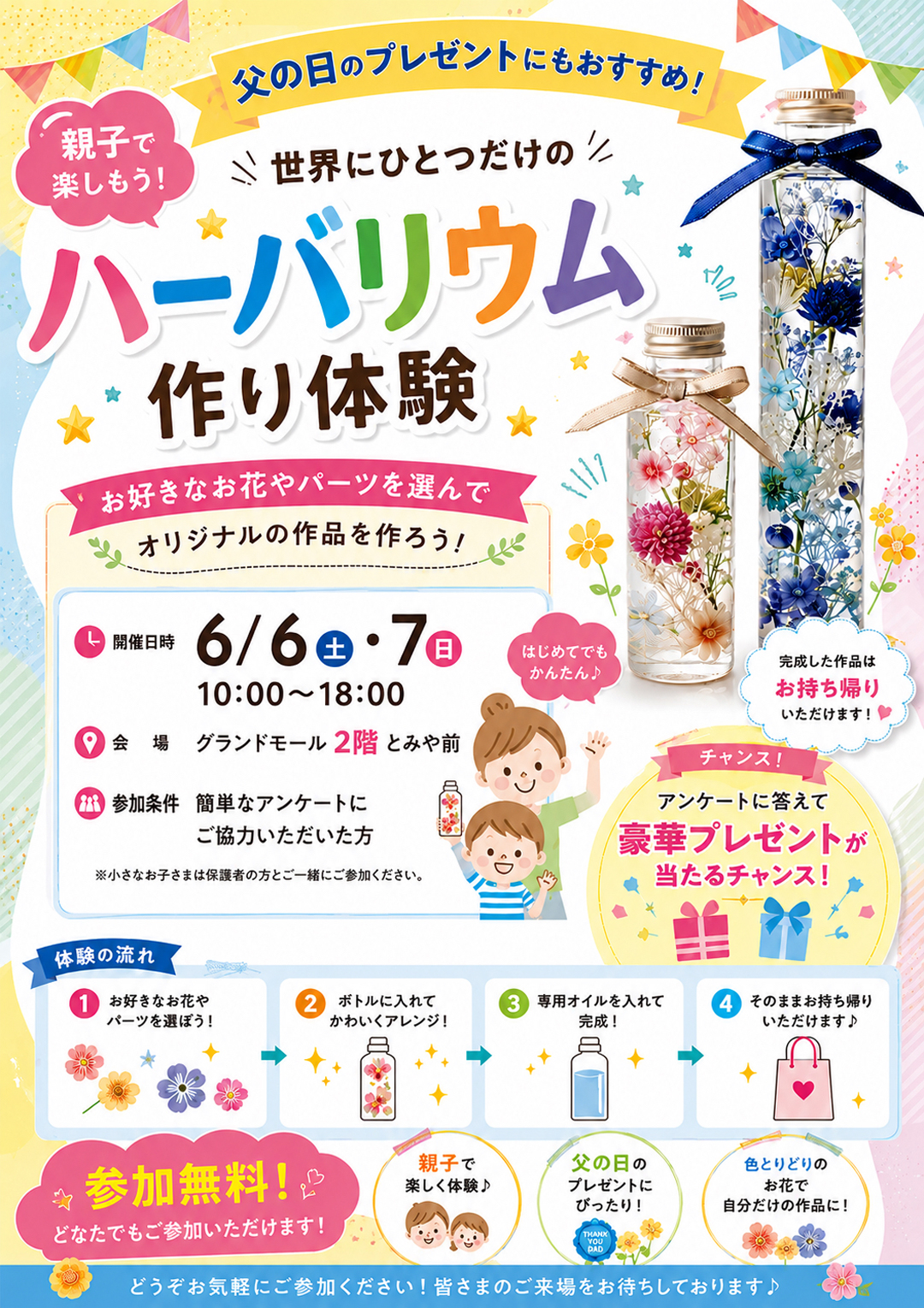 世界にひとつだけのハーバリウム作り体験！！