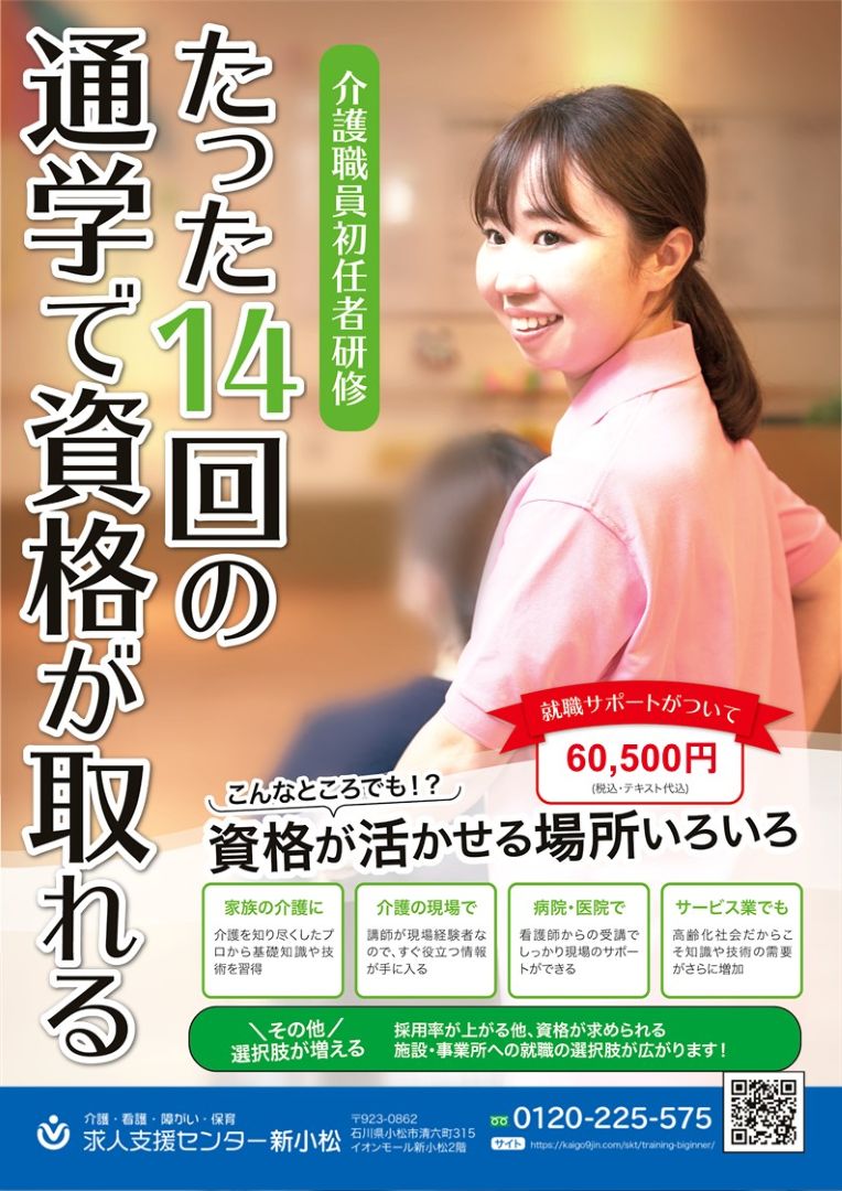 介護職員初任者研修のご案内