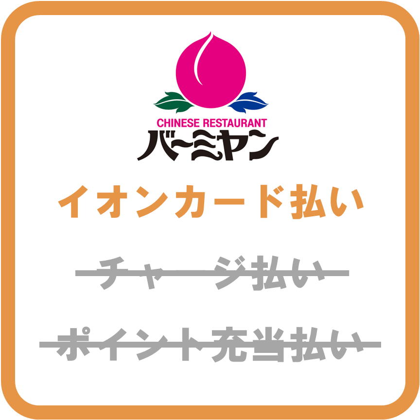 AEON Payバーミヤン