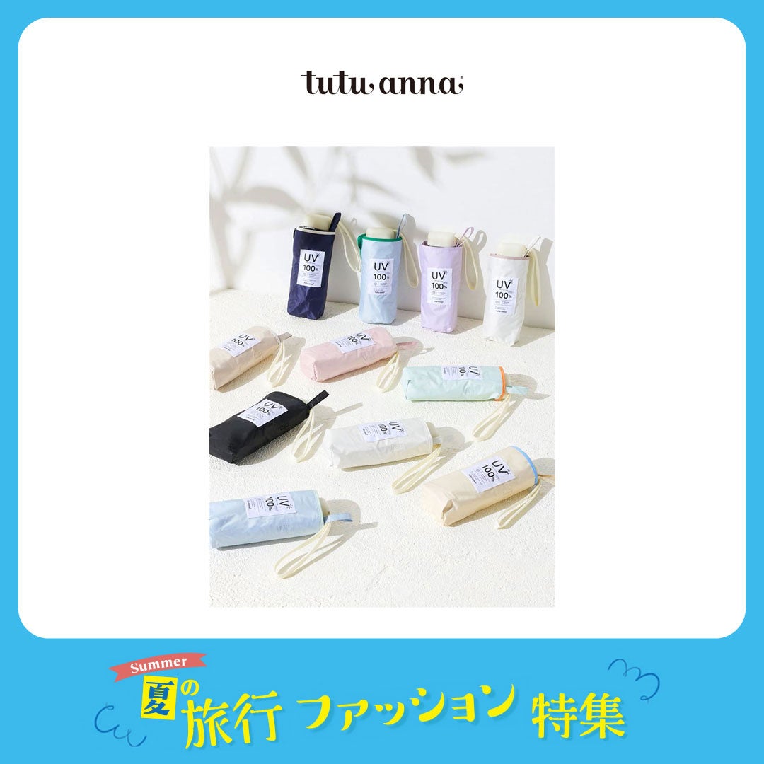 バイカラーコンパクト折り畳み日傘（晴雨兼用）本体価格1,990円（税込 2,189円）