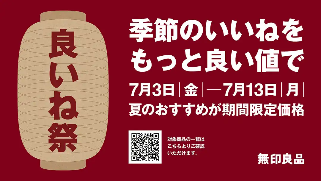 【開催中】良いね祭