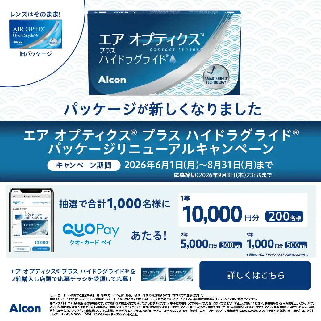 QUOカードPayがあたる！　パッケージリニューアルキャンペーン