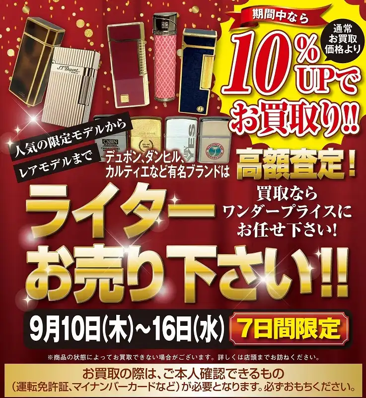 ライターお売りください！！