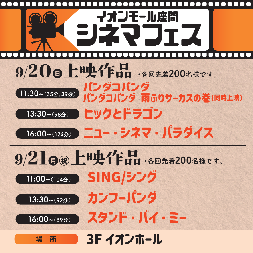 イオンモール座間 シネマフェス