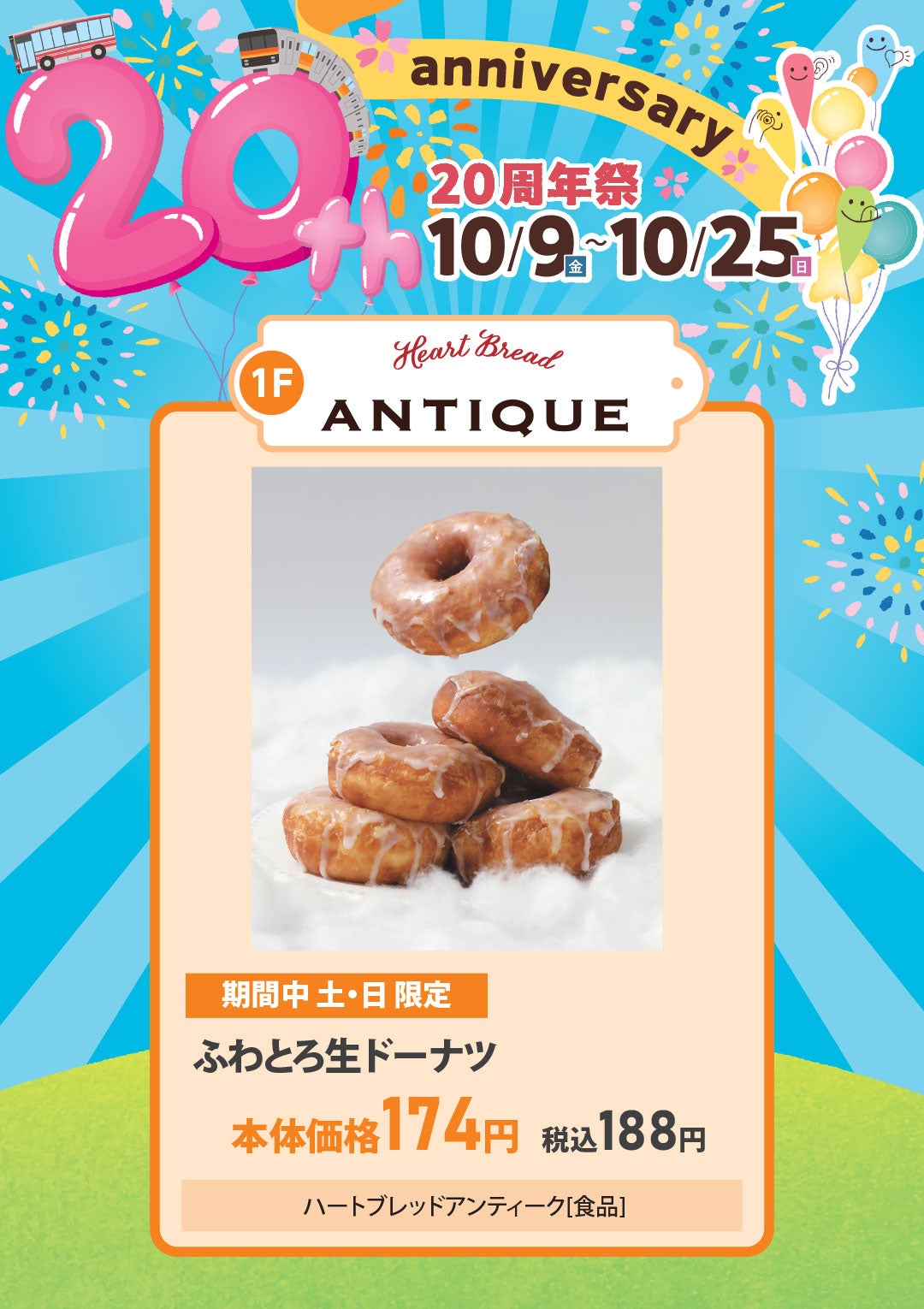 期間中 土・日限定　ふわとろ生ドーナツ 本体価格174円（税込188円）