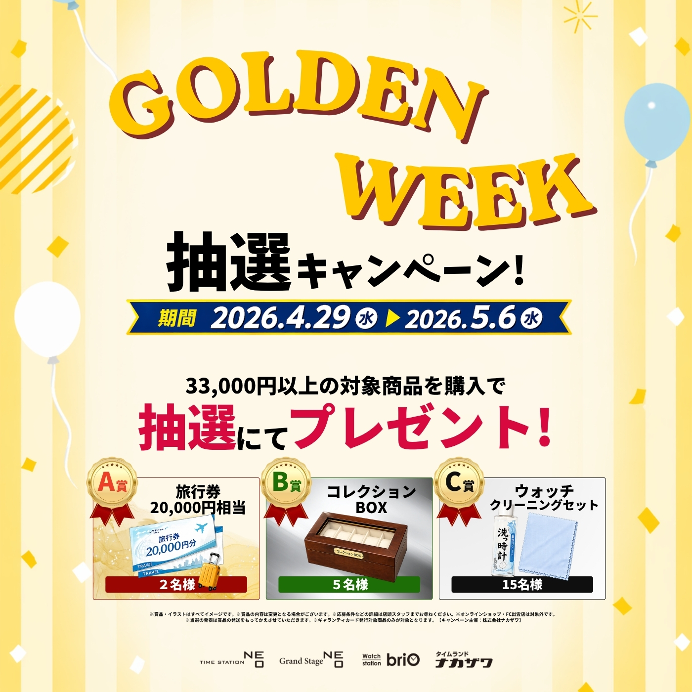 【最大2万円分の旅行券が当たる！】GOLDEN WEEK 抽選キャンペーン開催！