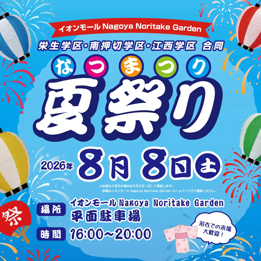 3学区合同夏祭り