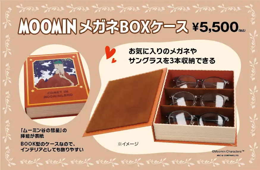 MOOMINメガネBOXケース登場！