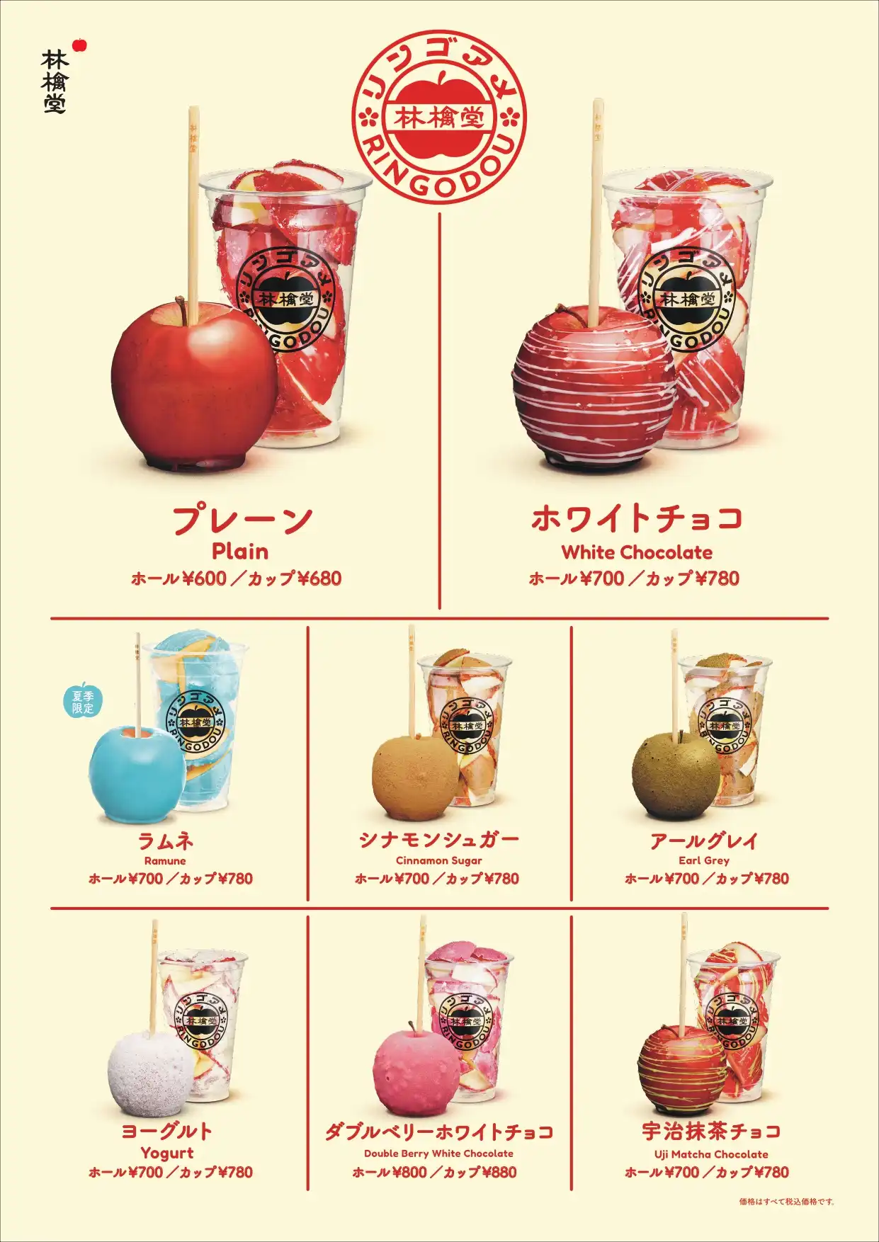 【林檎堂】今日はどのりんご飴の気分?