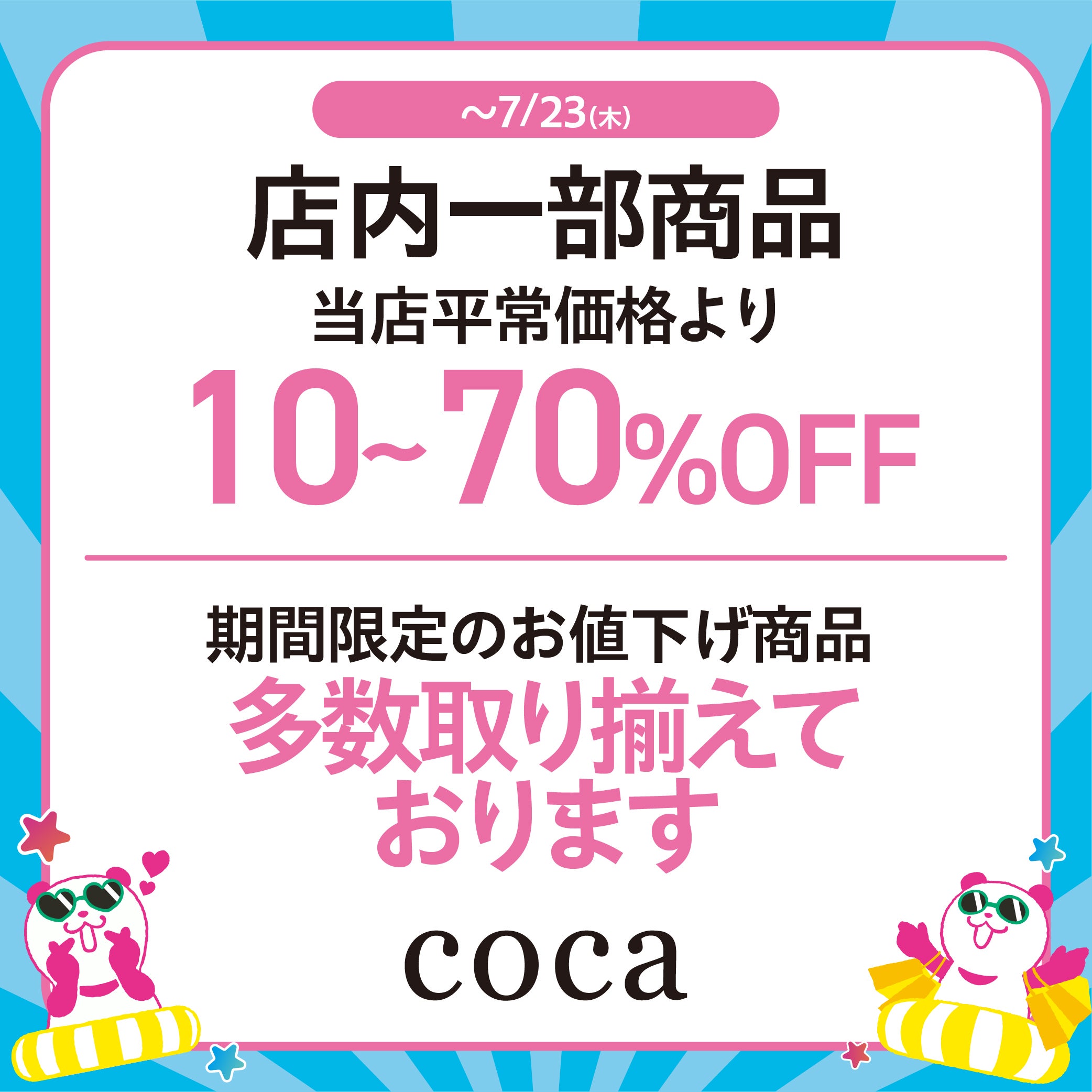 イオン 超！ナツ夏祭り