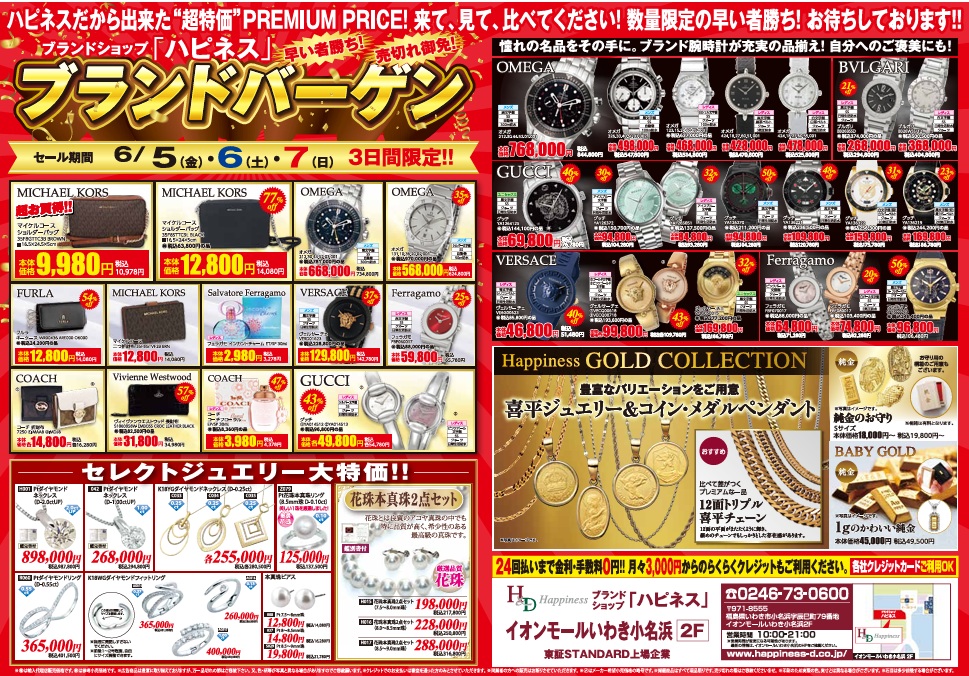 ブランドバーゲン開催！！