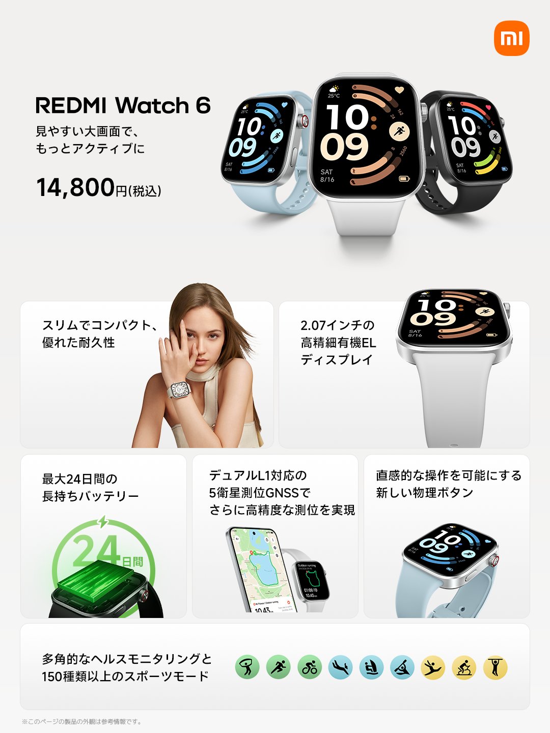 5/14 新商品 REDMI Watch6 発売！