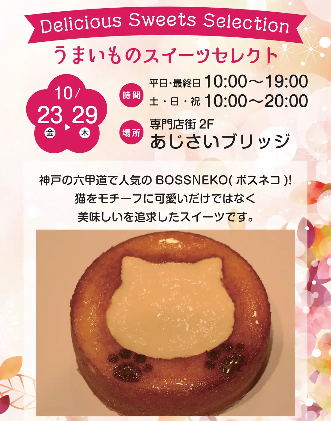 うまいものスイーツセレクト