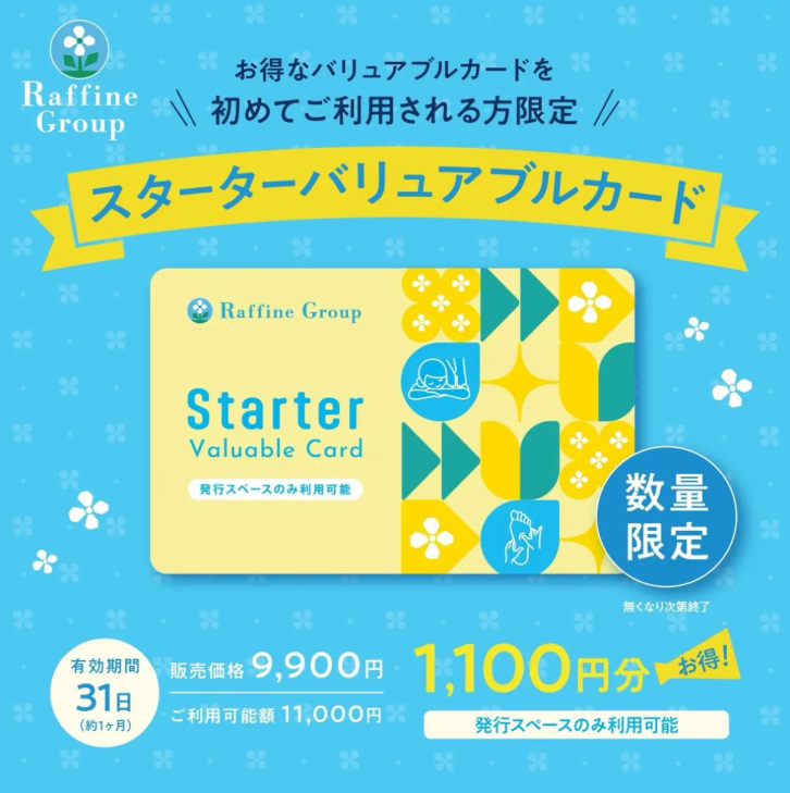 スターターバリュアブルカード数量限定で販売!!