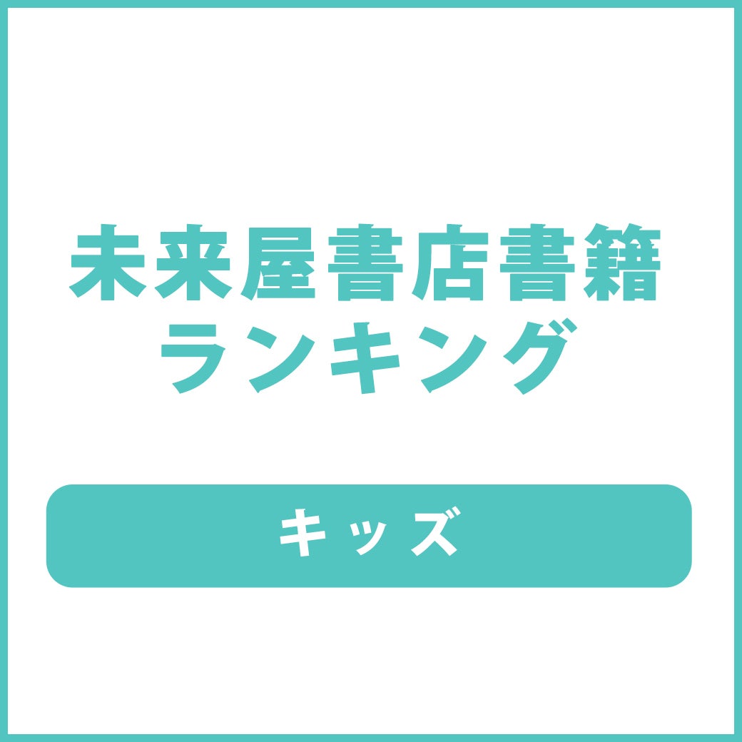 バラ売り 参考書各種 希望のものコメント下さい ニュース｜ショップニュース｜未来屋書店ランキング｜イオンモール川口