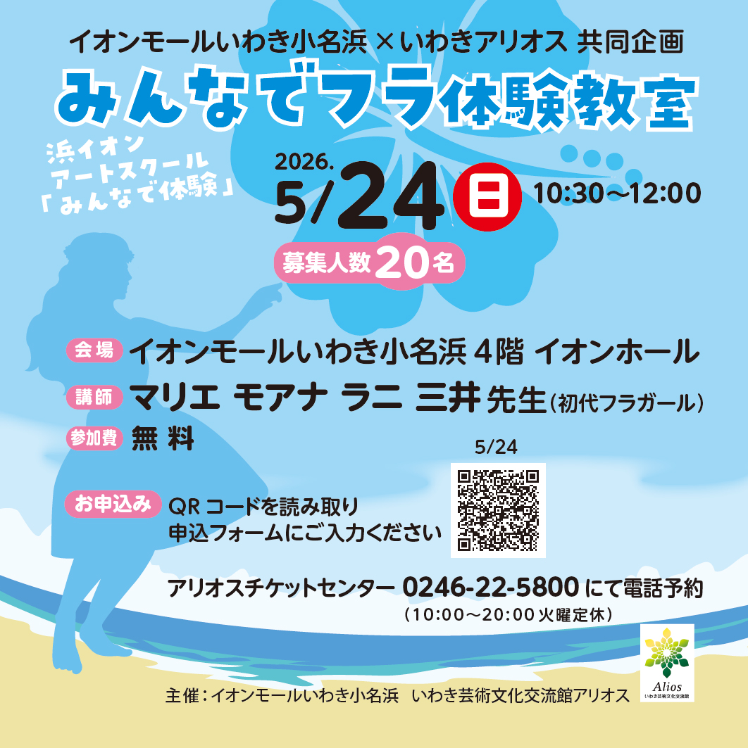 みんなでフラ体験教室 5月《事前予約制》
