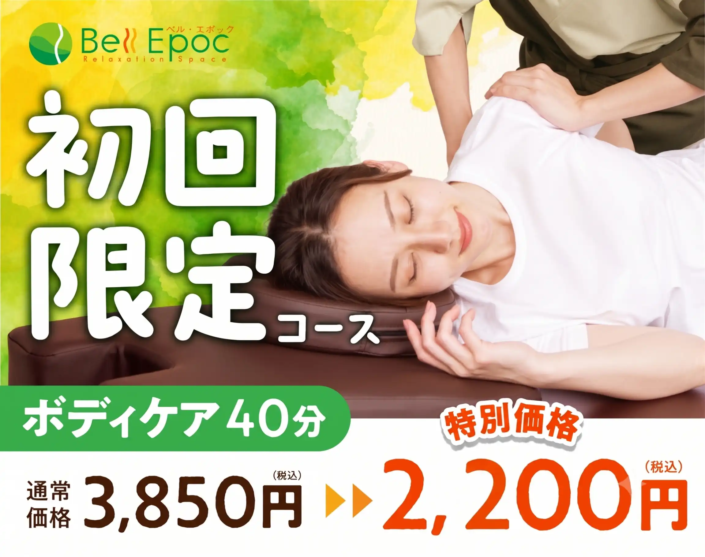 【初回限定】季節の変わり目のガチガチお身体に！お試しボディケアが最大42%OFF♪