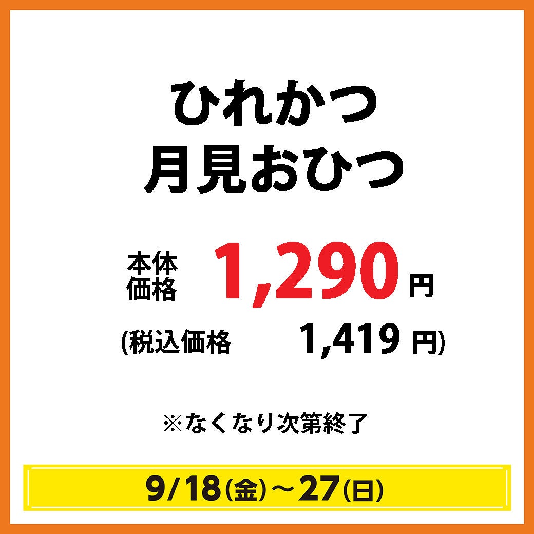 秋休みセール＿四六時中