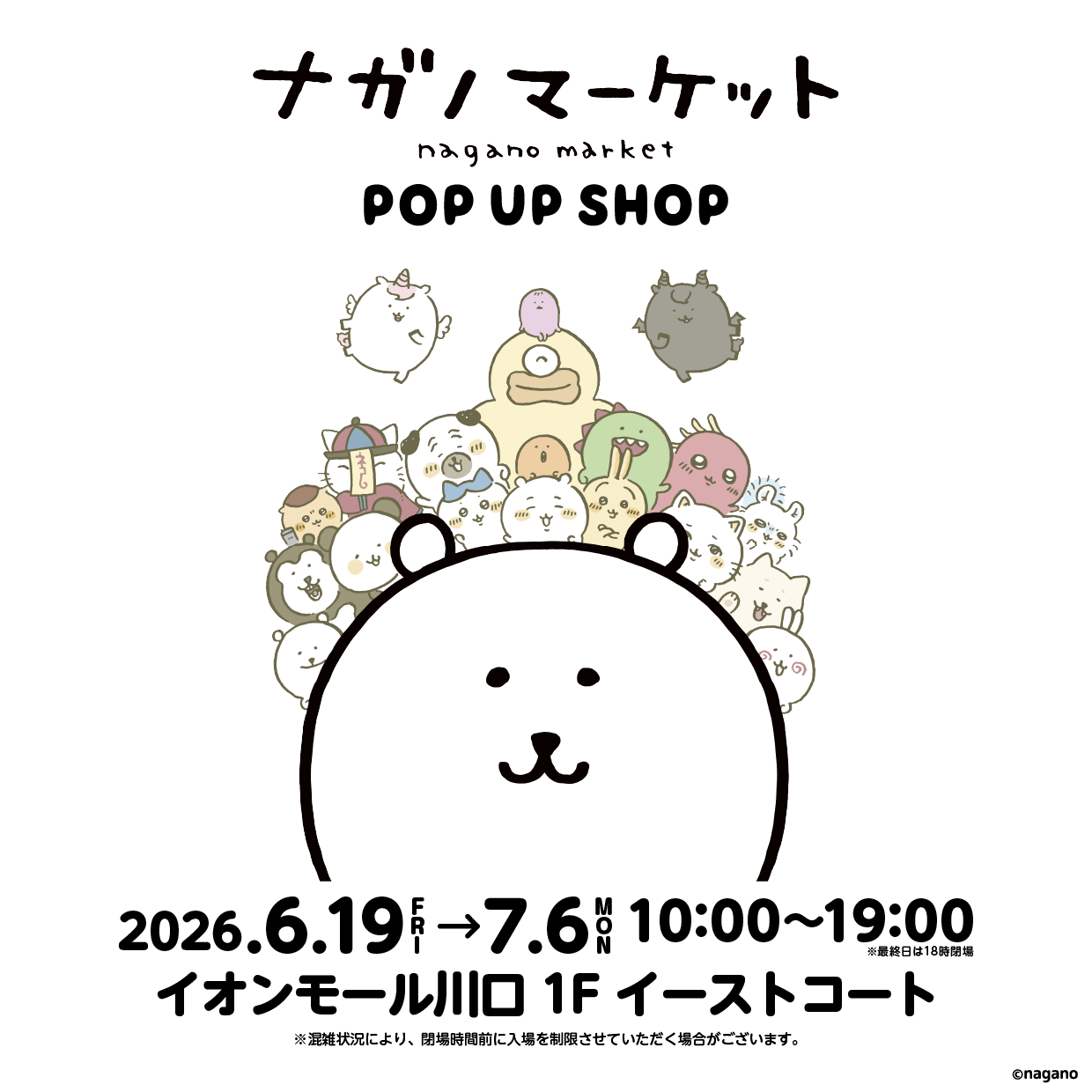 ナガノマーケットPOP UP SHOP