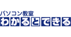 パソコン教室わかるとできる　イオン千葉ニュータウン校