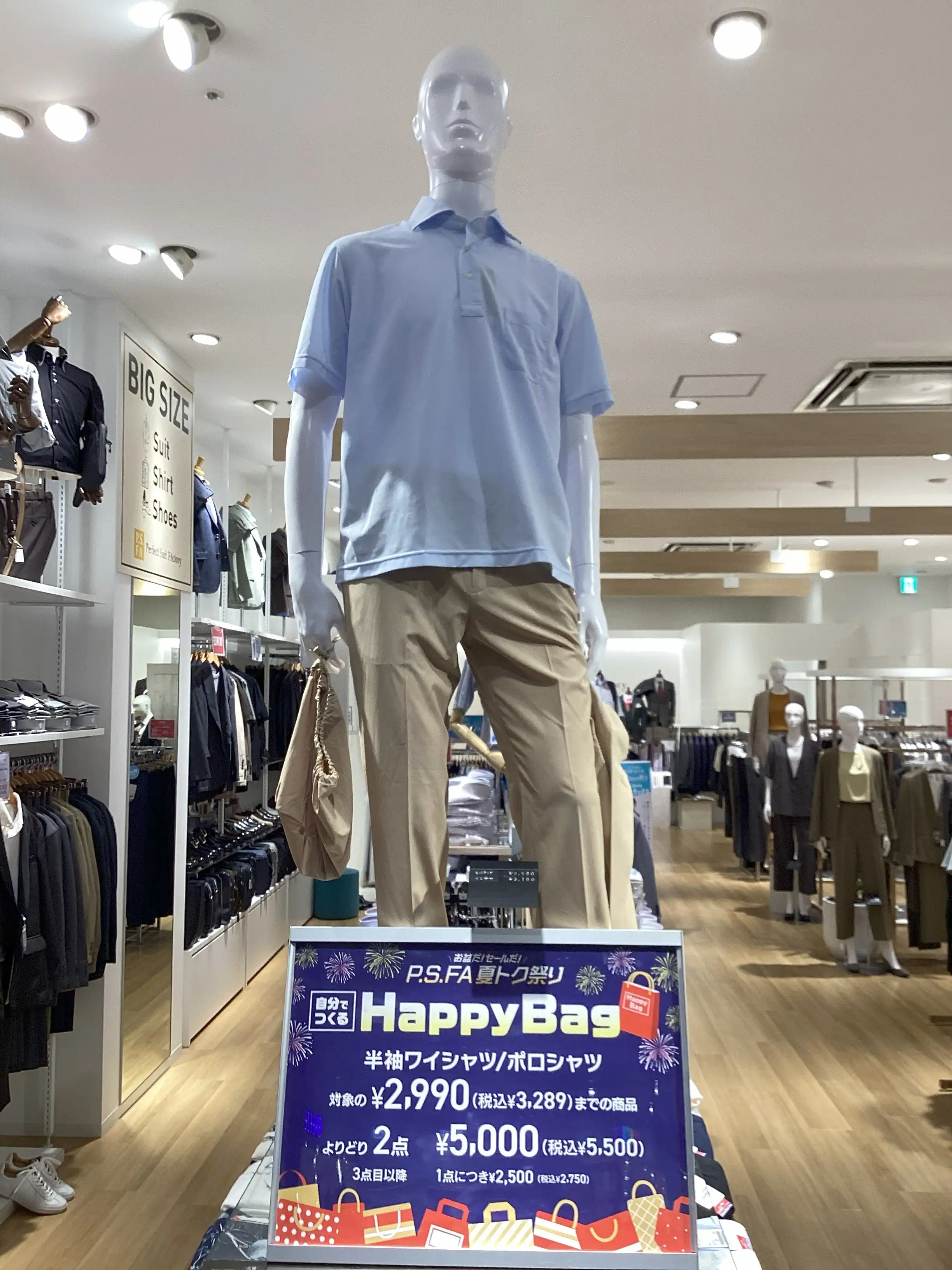 P.S.FA 夏トク祭り　選べる福袋！？