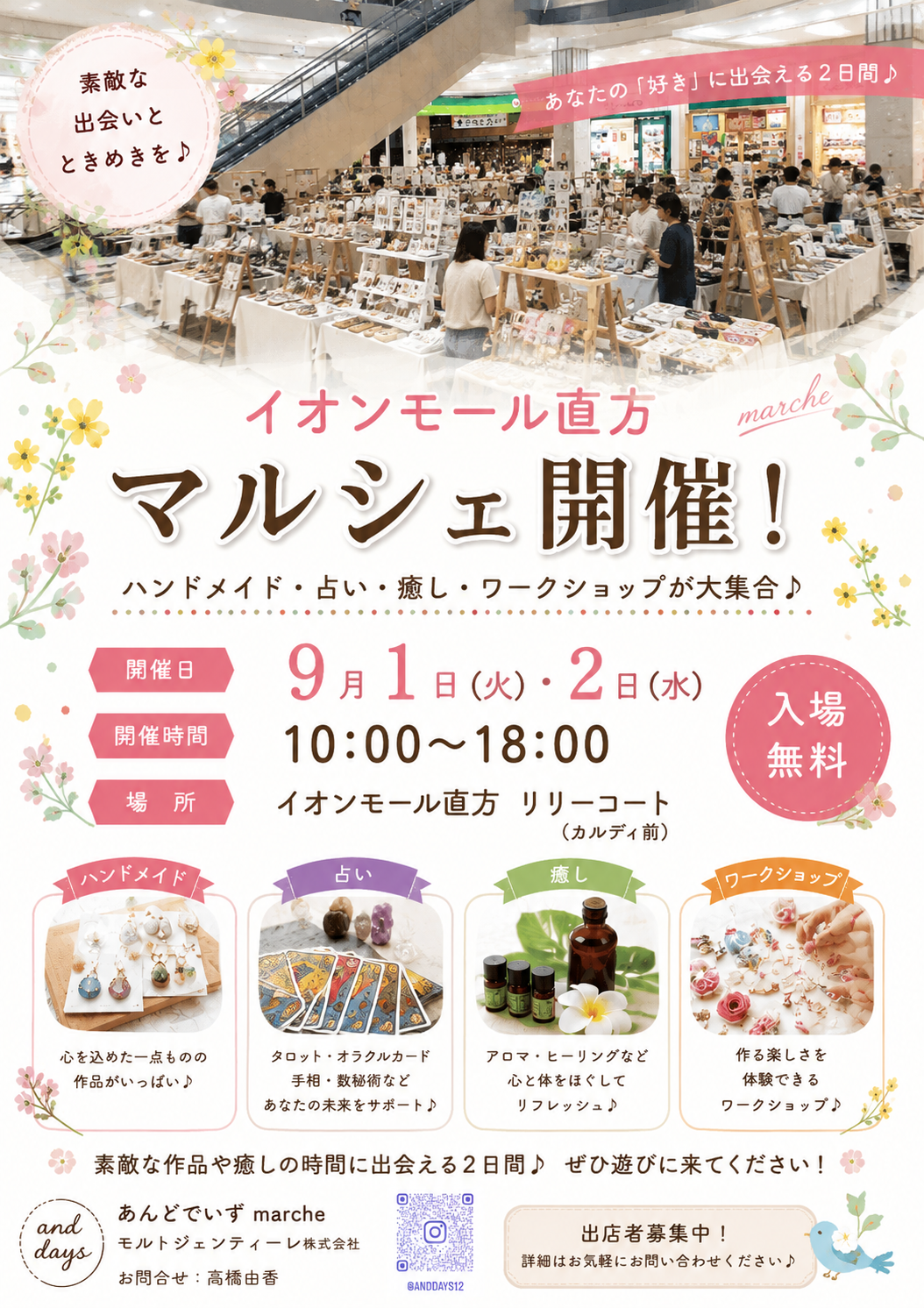 イオンモール直方 マルシェ