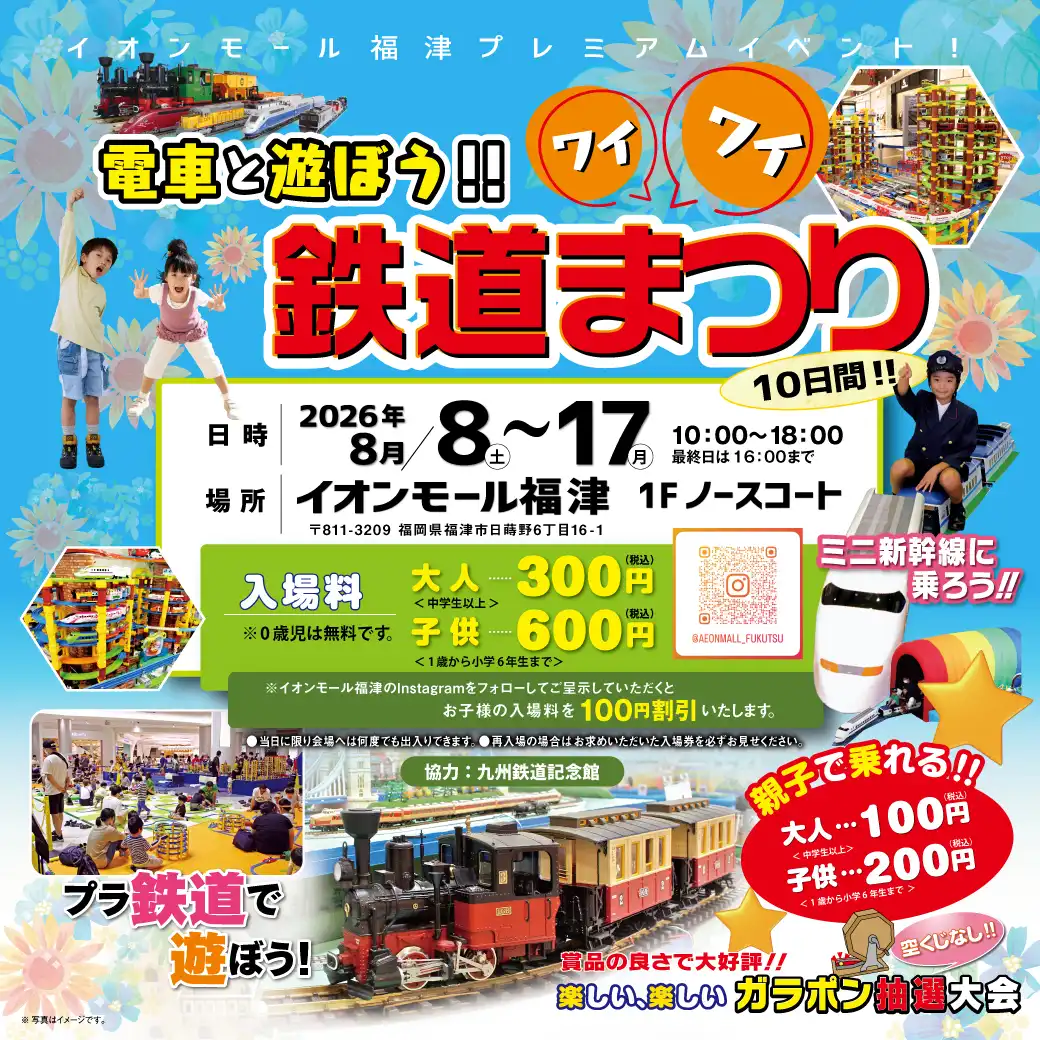 電車と遊ぼう！鉄道まつり