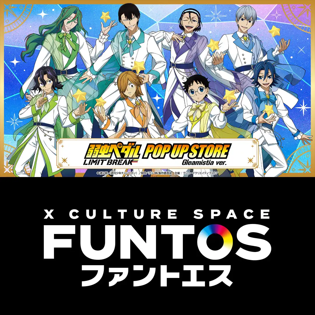 TVアニメ『弱虫ペダル LIMIT BREAK』 POP UP STORE Gleamistia ver.