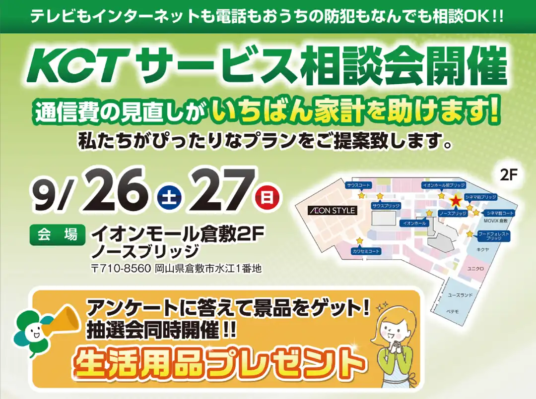 KCTサービス相談会