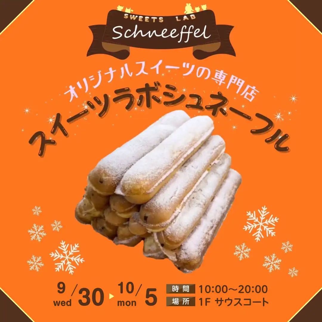 大阪スイーツラボシュネーフル