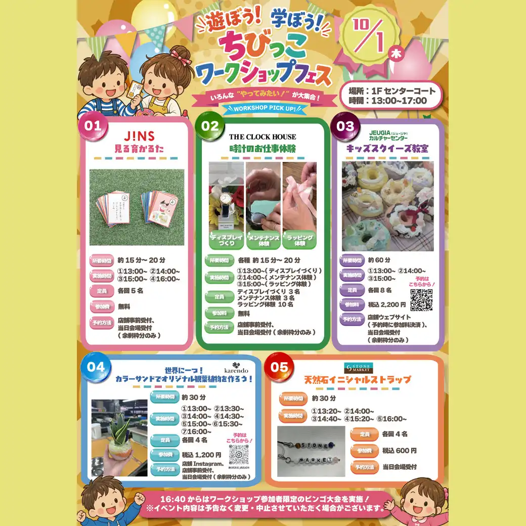 ちびっこワークショップフェス