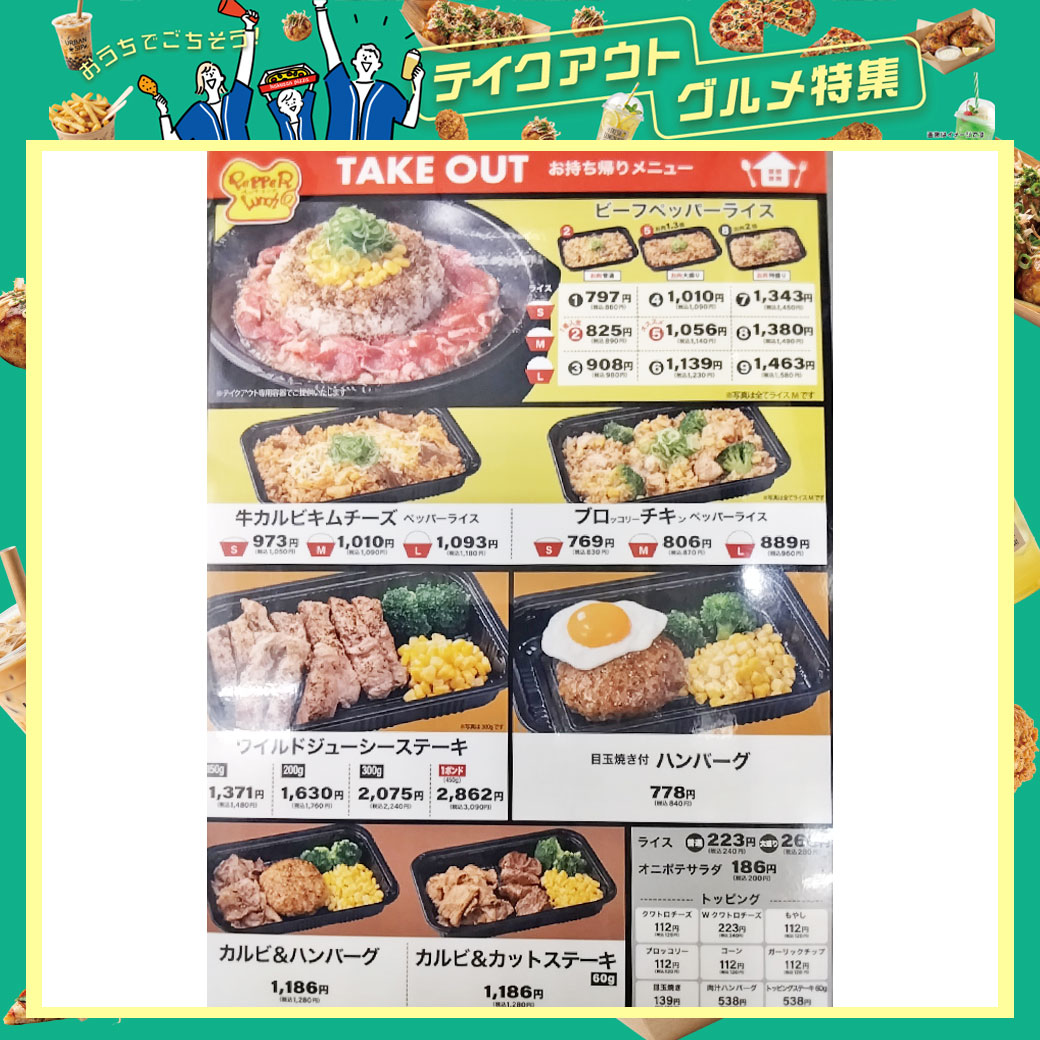 ペッパーライス/牛カルビキムチーズM/ワイルドジューシーステーキ200g