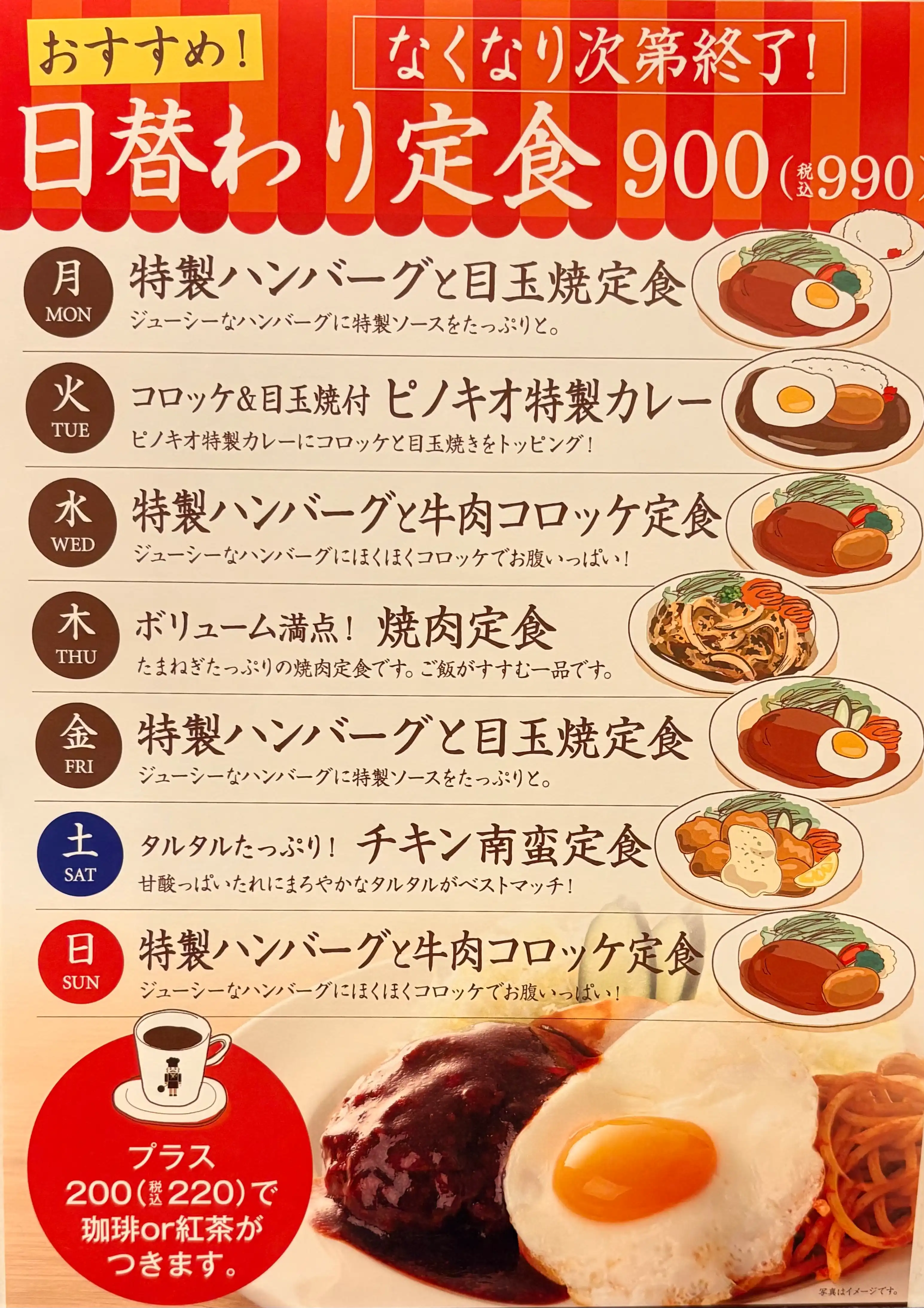 ※日替りメニューが変わりました!!