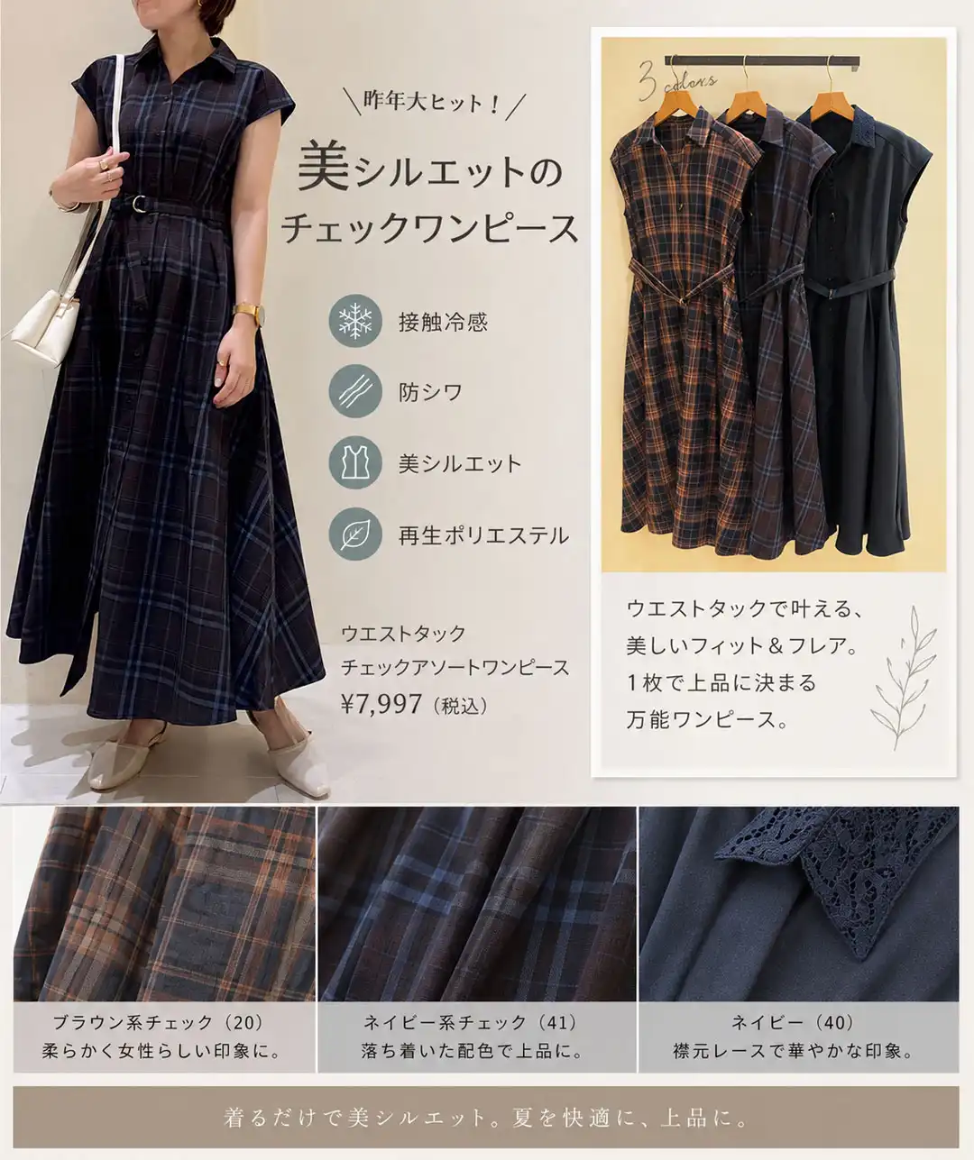ウエストタックチェックアソートワンピース