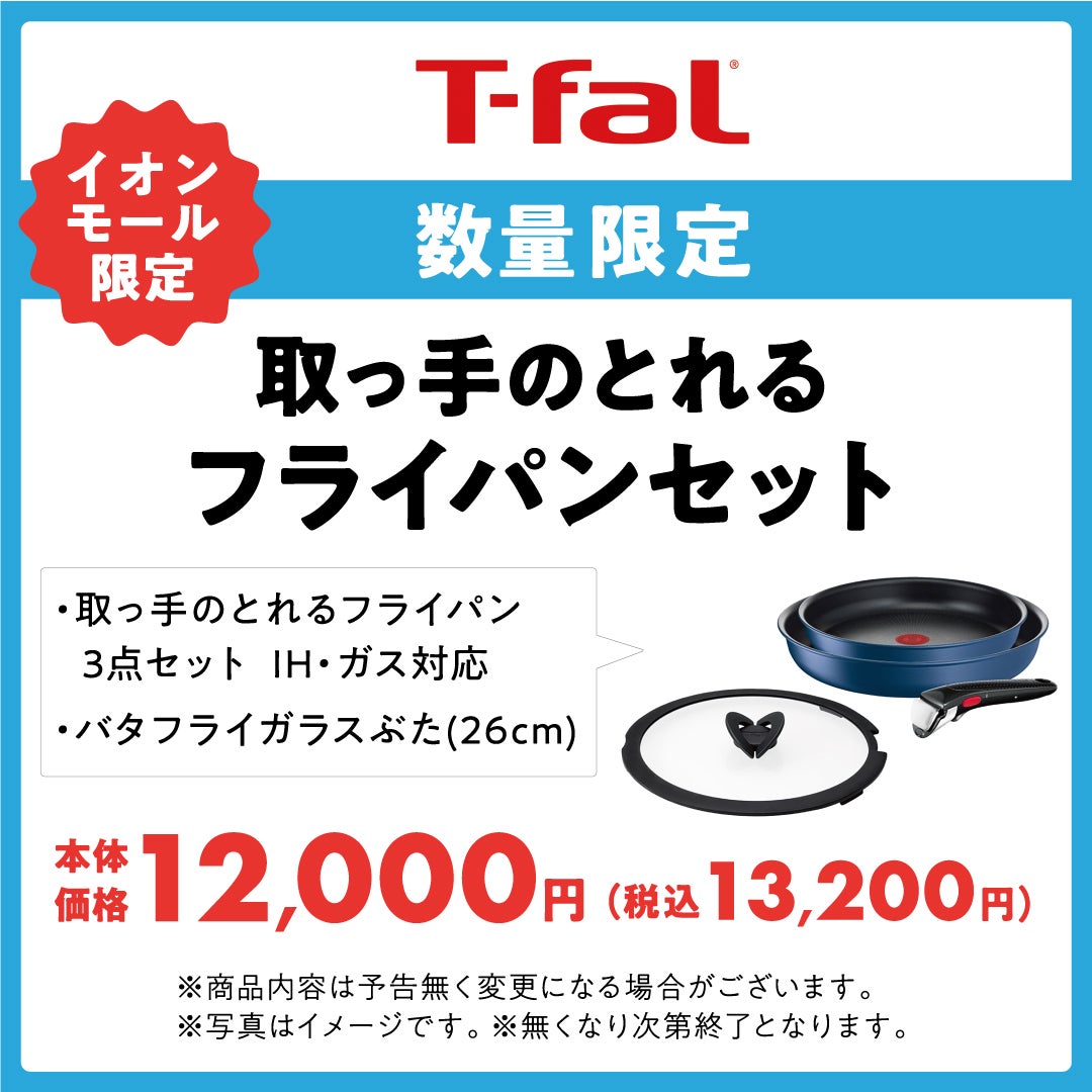 【10点限定】こびりつきにくく丈夫で長持ち、料理がもっと楽しくなる取っ手のとれるフライパンセット。