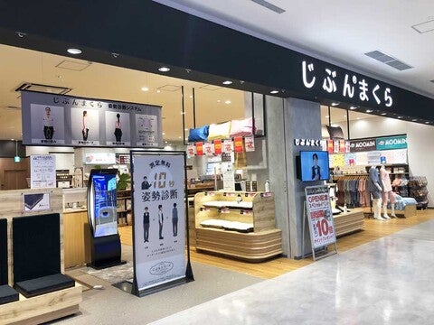 ショップ｜じぶんまくら｜イオンモール川口
