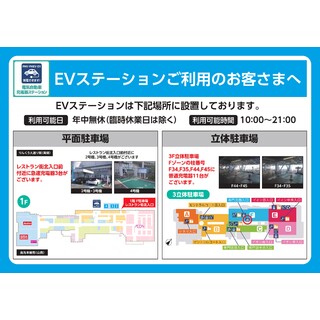 りんくう泉南_設備・サービス_EVステーション設置