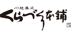 くらづくり本舗