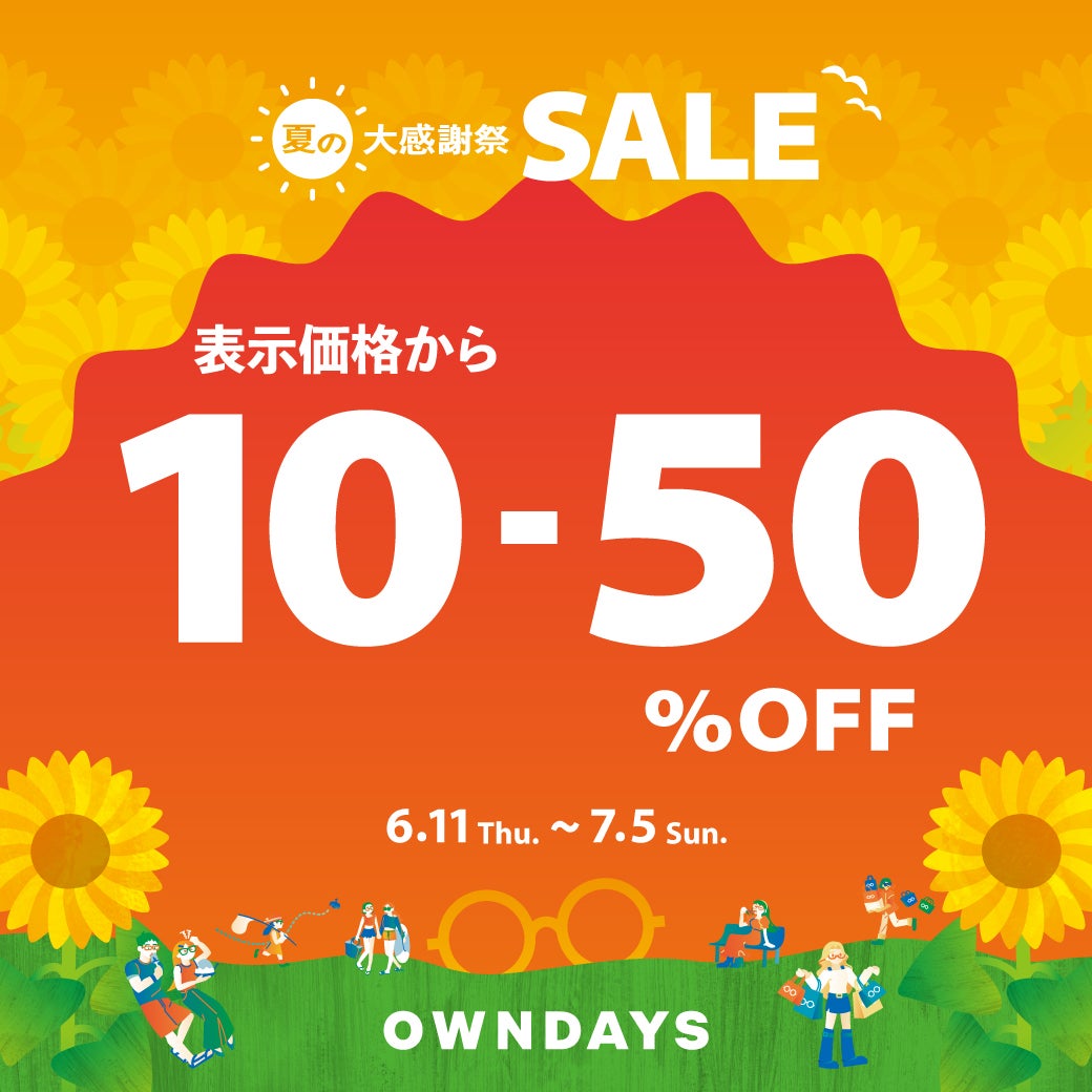 ニュース｜ショップニュース｜サマーセールが6月19日（金）より